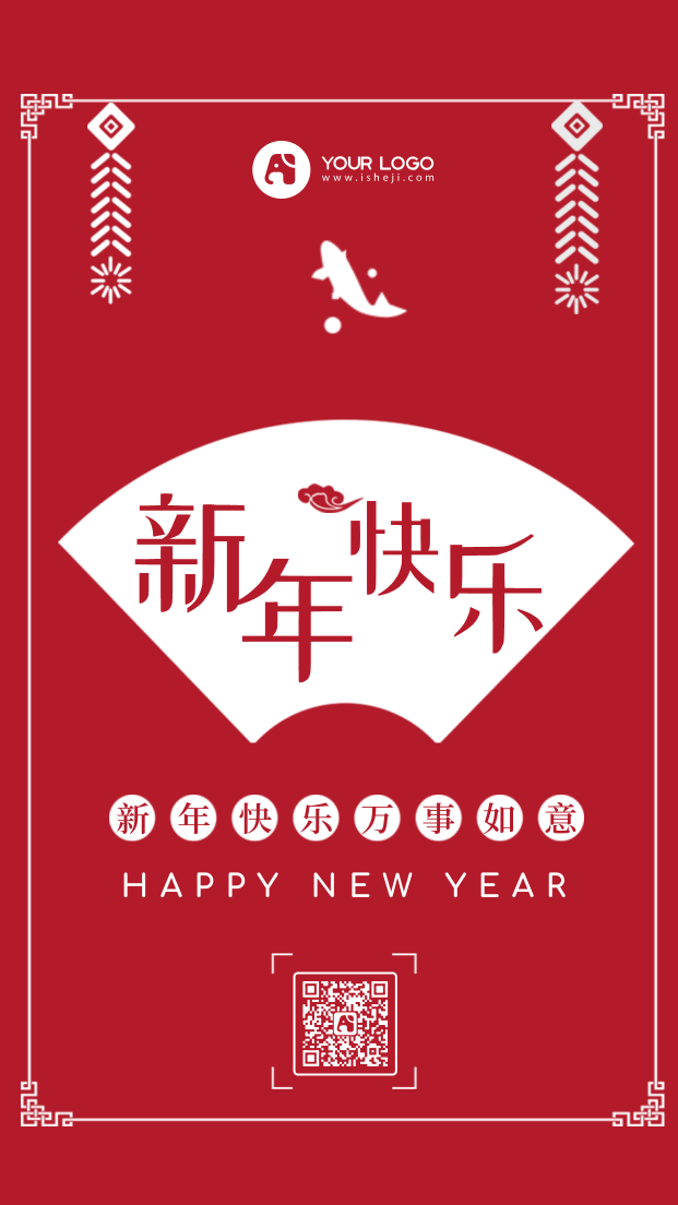 喜庆春节新年快乐手机海报
