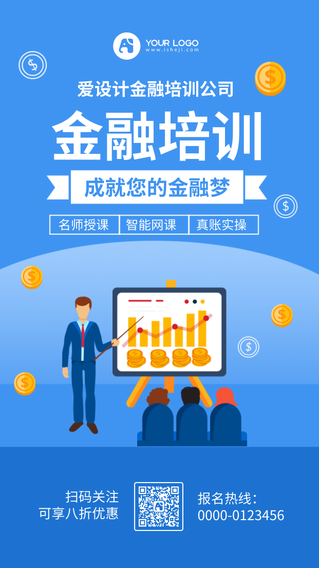 金融培训金融课程招生扁平化浅蓝手机海报