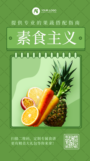 绿色果蔬健康生活手机海报