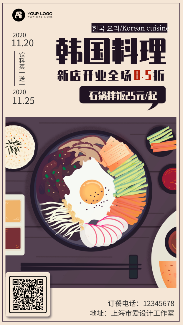 手绘插画韩国料理开业促销电商海报