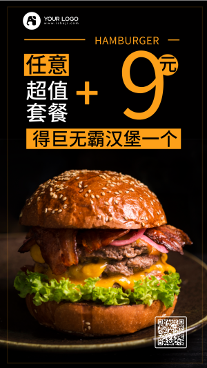 创意美味汉堡促销优惠宣传电商海报
