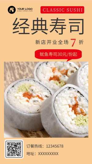简约风插图经典寿司美食开业促销海报