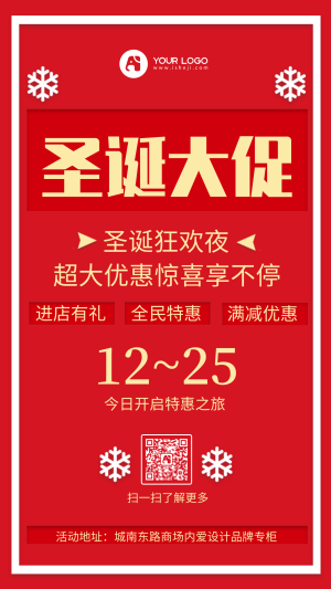 圣诞节促销特惠活动宣传手机海报
