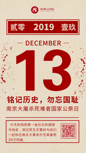 创意复古南京大屠杀纪念日手机海报