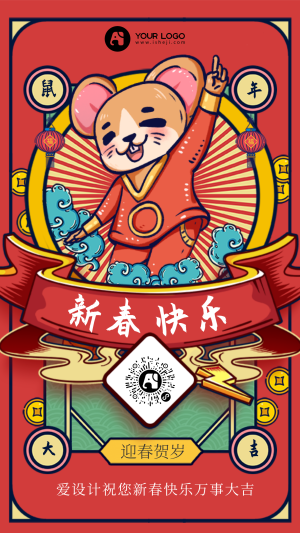 红色中国风鼠年新春祝福海报