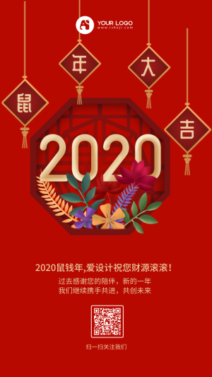 2020年鼠年大吉海报