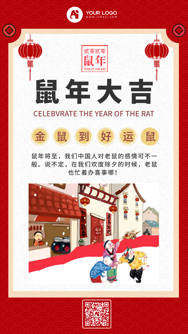 中国风鼠年大吉新春海报