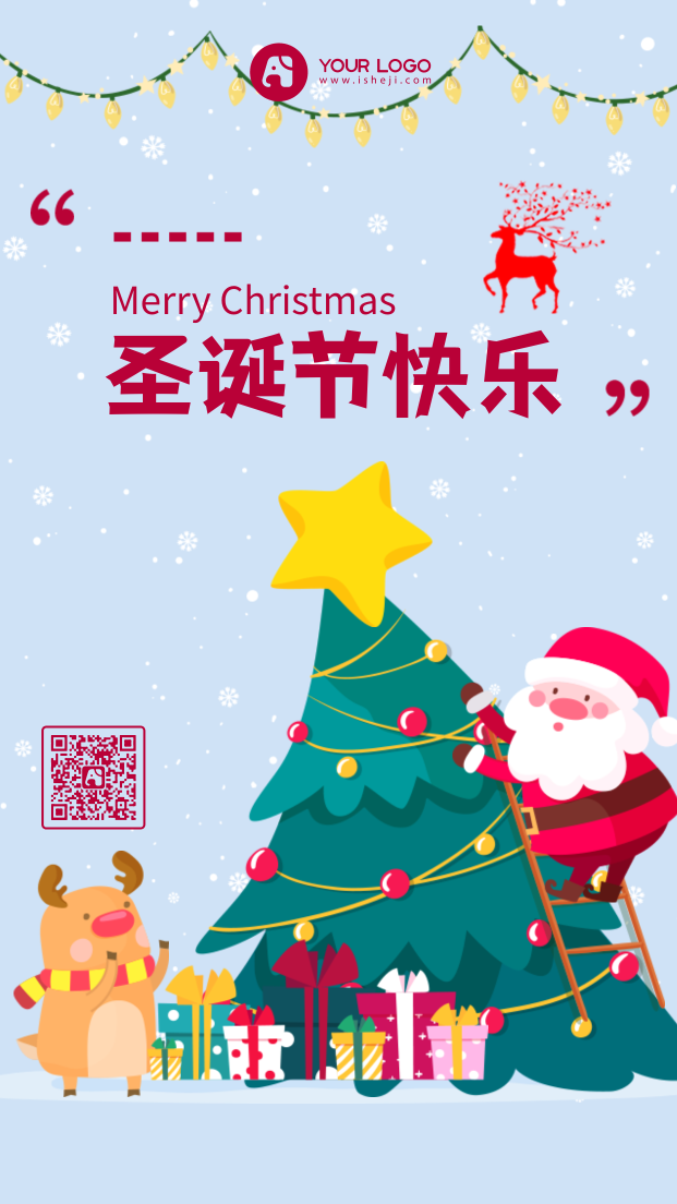 简约清新时尚圣诞节快乐手机海报