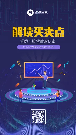 解读买卖点洞悉个股背后的秘密手机海报