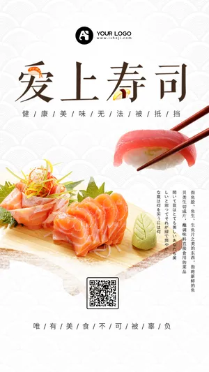爱上寿司手机海报