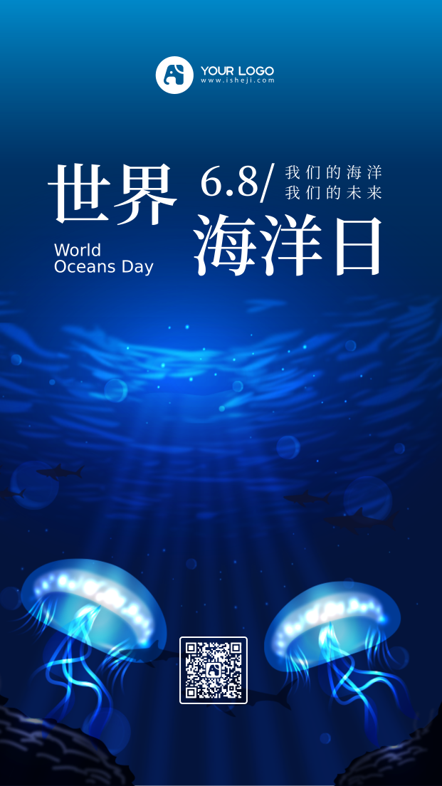 6月8日世界海洋日手机海报