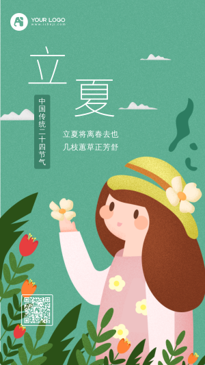 立夏中国传统二十四节气手机海报