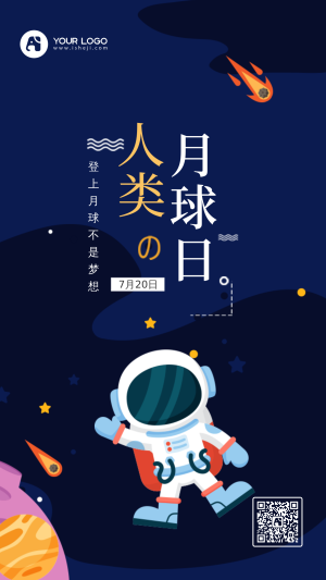 蓝色扁平人类月球日手机海报