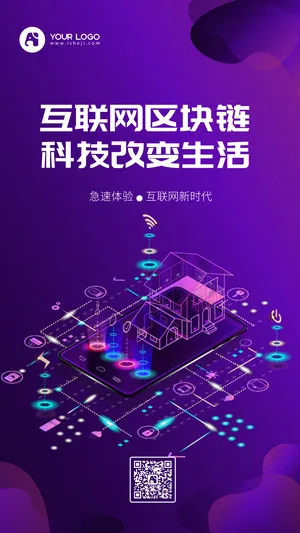 智慧城市改变未来从智能开始手机海报