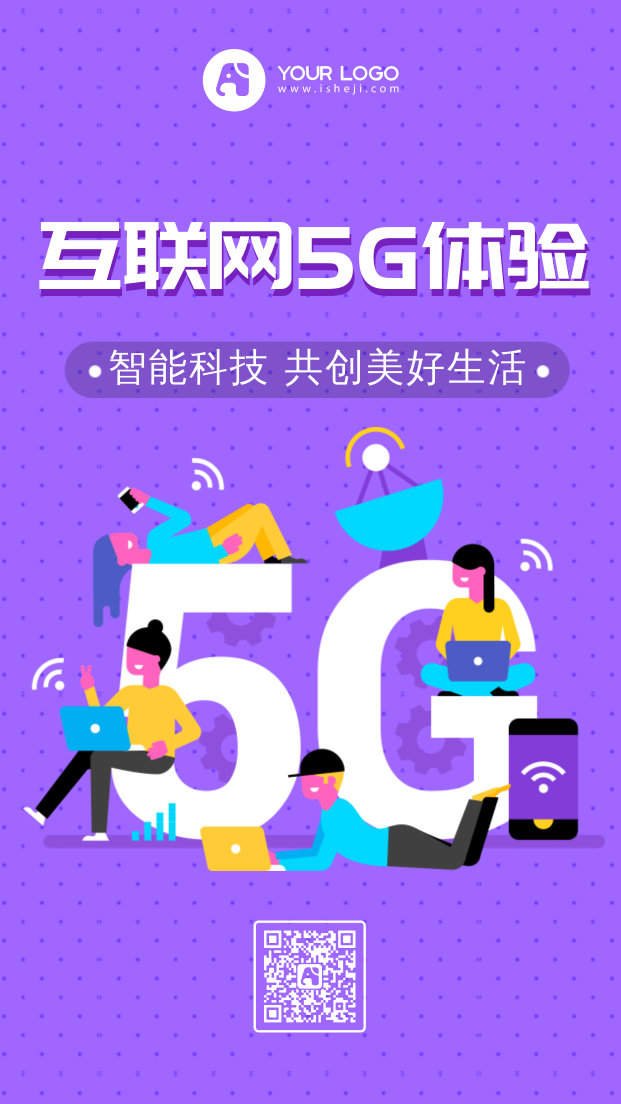 紫色互联网5G体验技术手机海报