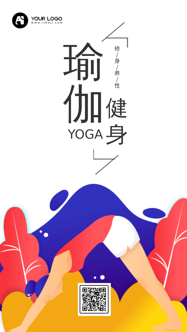 简约扁平瑜伽健身修身养性手机海报