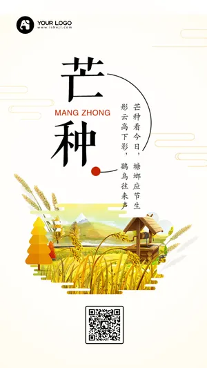 创意扁平芒种手机海报