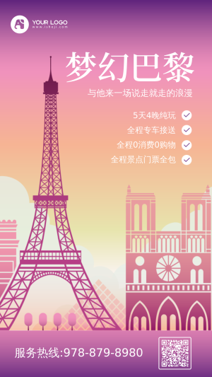 梦幻巴黎旅行手机海报