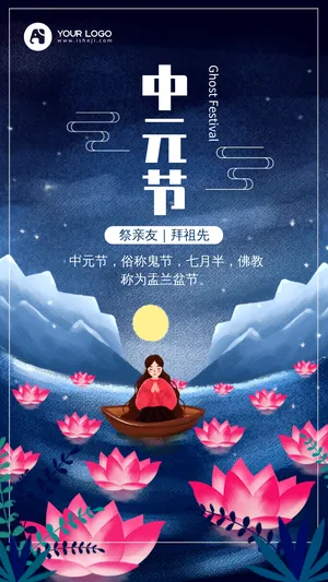 手绘插画七月十五中元节手机海报
