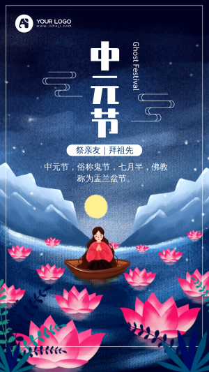 手绘插画七月十五中元节手机海报