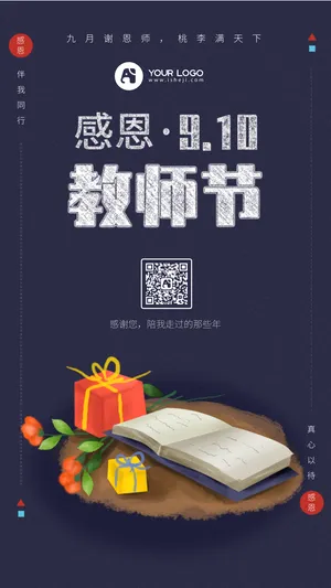 插画风格教师节手机海报