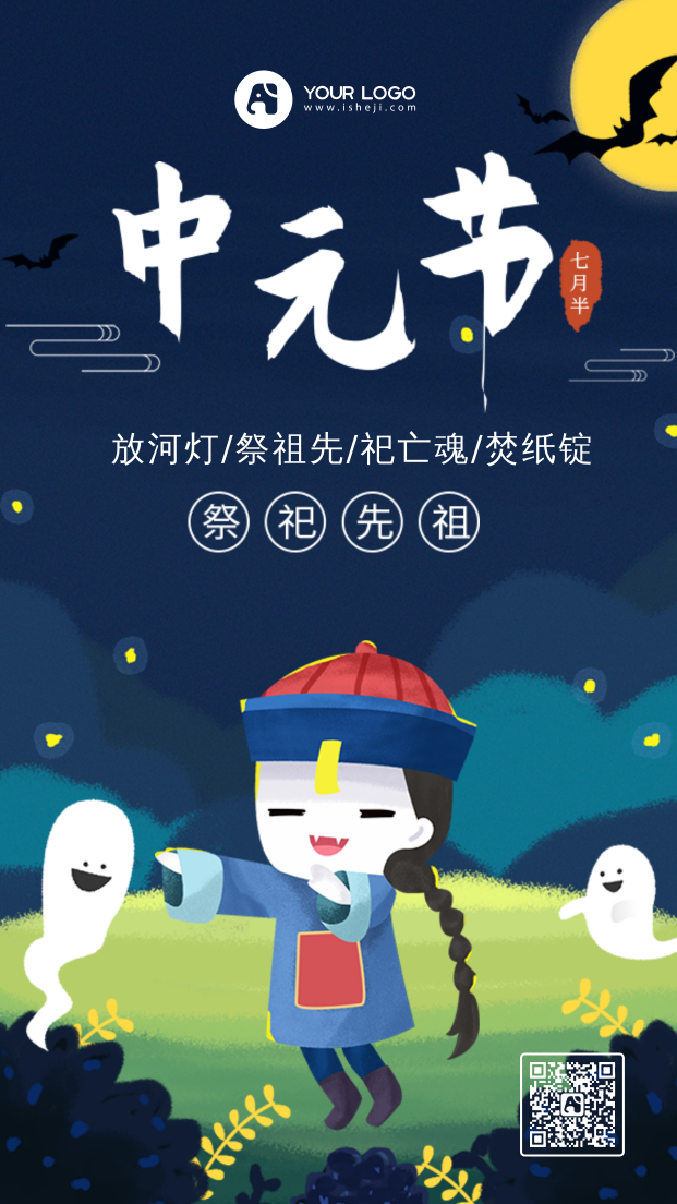 七月半中元节手机海报