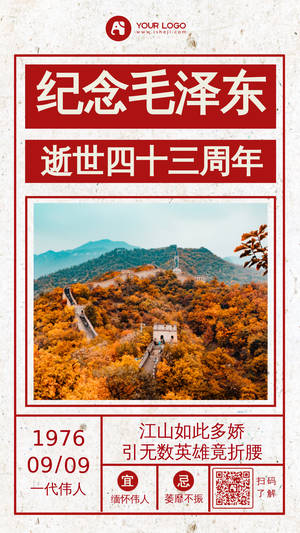 纪念毛泽东逝世43周年海报