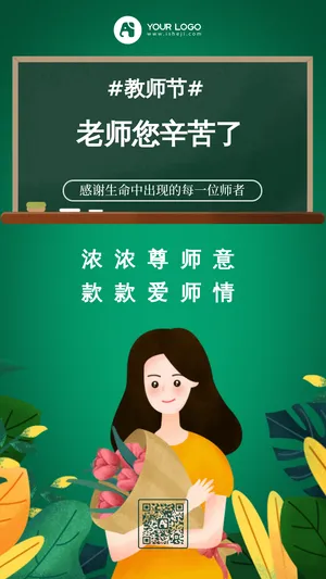 9.10教师节节日海报