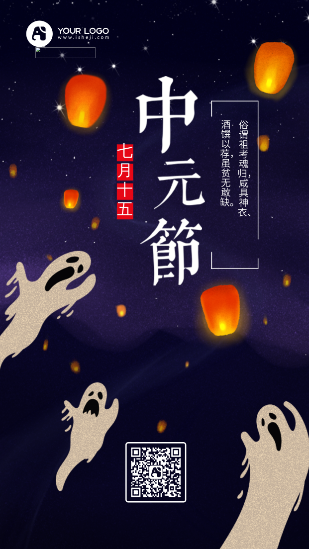 中元节七月十五手机海报