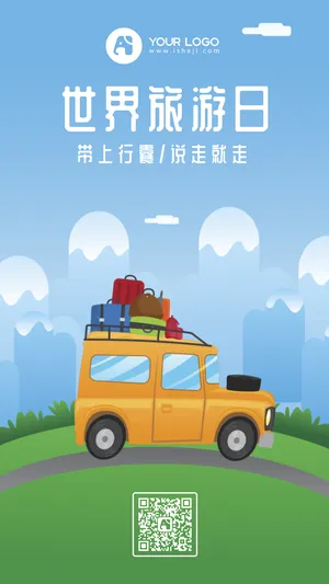 世界旅游日手机海报