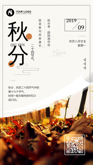 创意中国风24节气之秋分手机海报