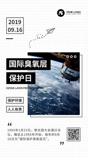 国际臭氧层保护日公益宣传手机海报