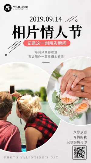 创意文艺简约相片情人节手机海报