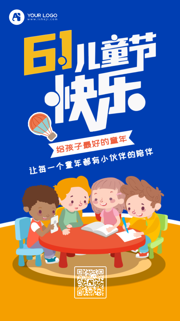 蓝色扁平文艺儿童节快乐手机海报