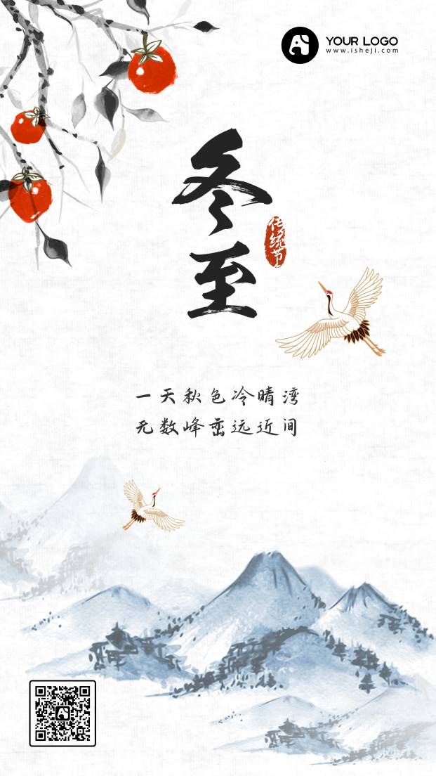冬至中国风水墨插画节气海报