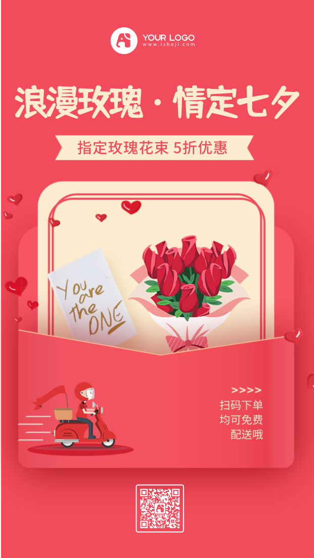 创意趣味浪漫玫瑰七夕手机海报