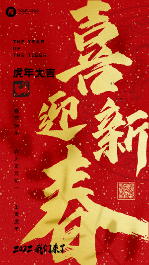 书法毛笔字春节海报