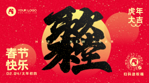 红金风春节欢聚一堂祝福语横版海报