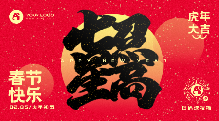 红金风春节七星高照祝福语横版海报