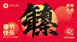 红金风春节年年有余祝福语横版海报