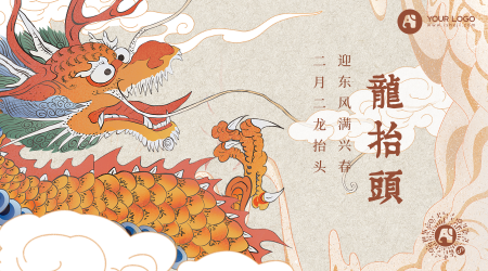 传统节日二月二龙抬头插画横版海报