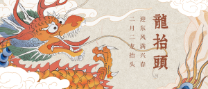 传统节日二月二龙抬头插画封面首图