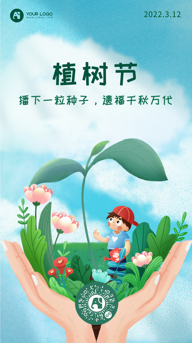 绿色可爱卡通手绘植树节场景插画海报