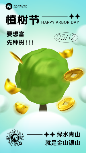 绿色3d立体树场景植树节节日手机海报