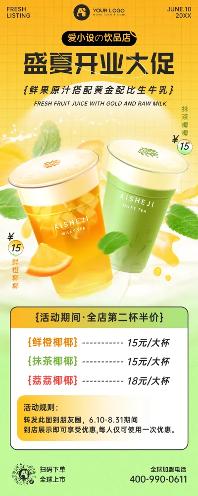 奶茶饮品营销长图