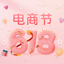 粉色3D618电商节促销活动公众号次图