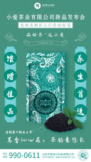 茶叶新品上市手机海报