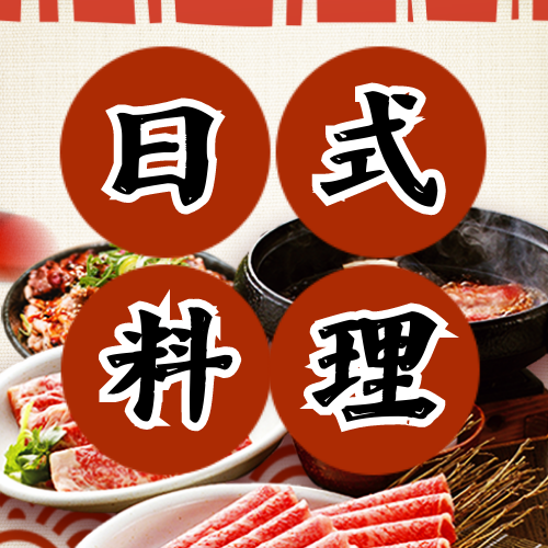 红色简约日式料理餐饮公众号次图新媒体运营