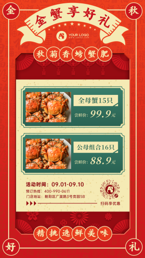 龙虾螃蟹中餐美食手机海报
