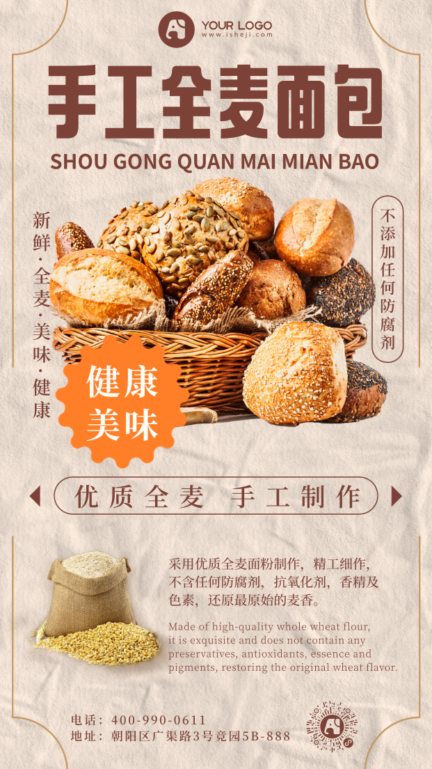 全麦面包烘焙手机海报